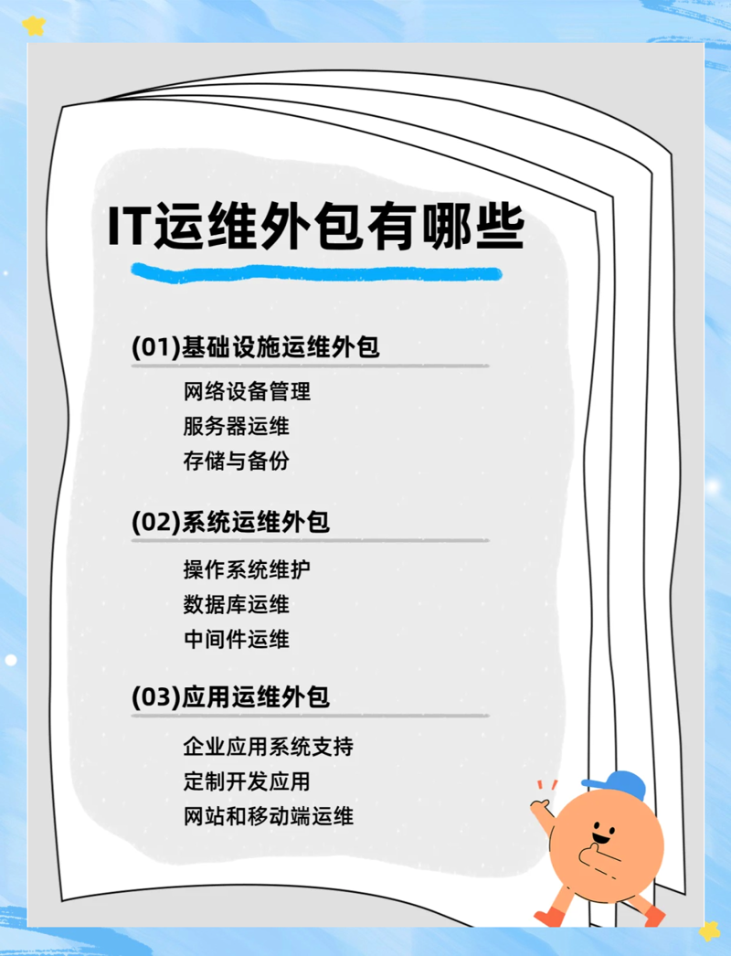 IT运维外包——现代企业不可或缺的新风尚